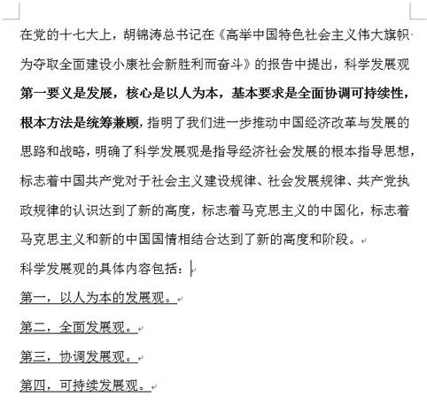 Word2013如何清除从网上粘贴文字时自带的格式