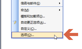 word2003更改最近使用的文件列表显示的数量