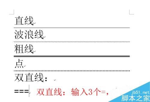 Word插入直线波浪线等分隔线方法