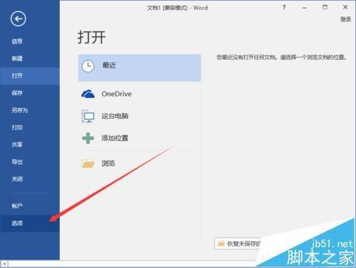Word2016怎么开启键入内容替换所选文字?