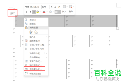 Word文档如何合并表格