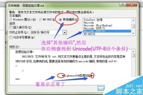 word文档格式转换成txt纯文本格式方法图解