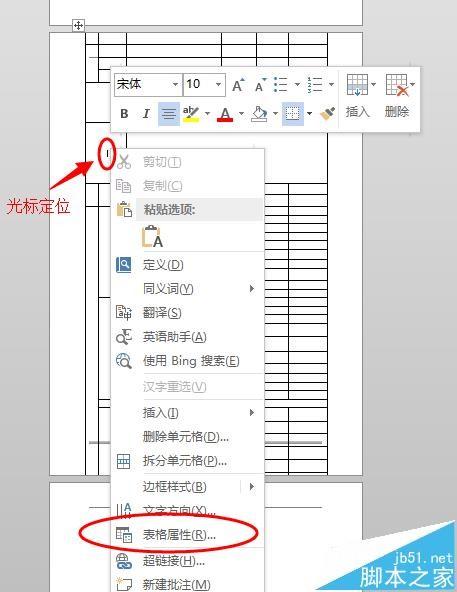 word文档中的表格无法分页显示该怎么办?