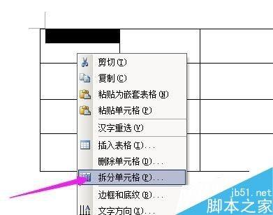 word如何将表格拆分为两个或更多的单元格?