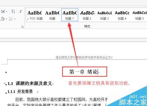word2013左侧目录导航怎么设置显示?
