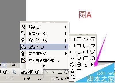 word中怎么绘制一个二层的小楼房?