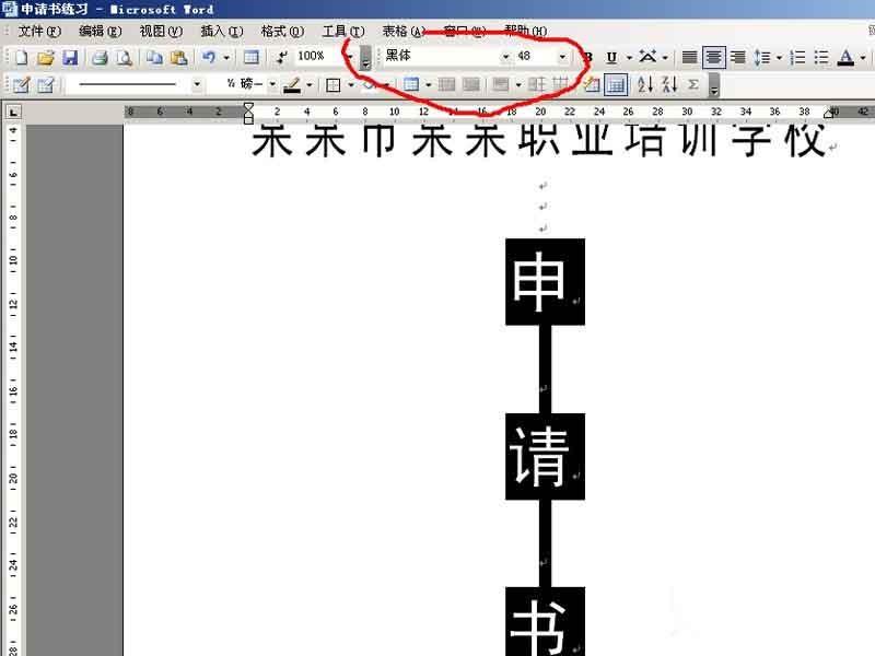 word制作一个简洁的文件封皮