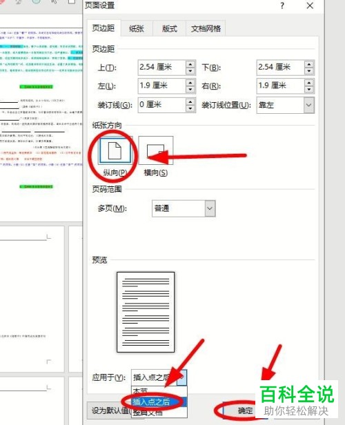 Word文档里怎么将某一页设为横向