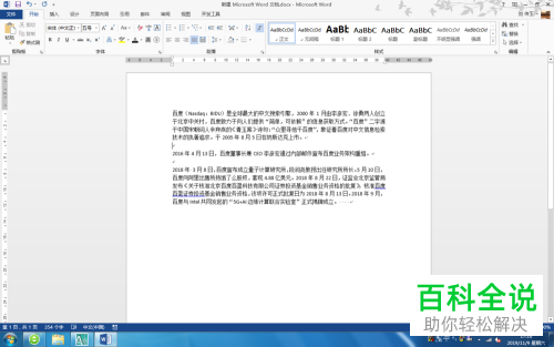 Word 文档如何统计字数