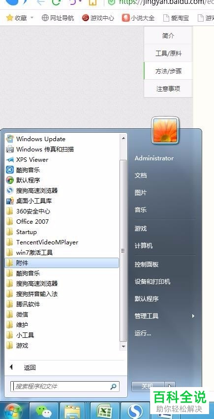 word软件中怎么设置快速把文档内容转换为图片格式