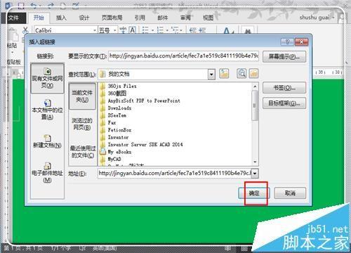 word中的网址怎么变成超链接点击即可进入网页?