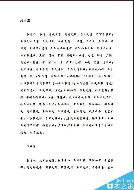 Word文档怎样横向打印?横向打印方法介绍