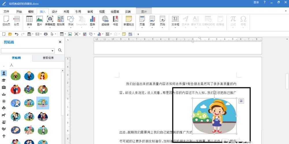 Word2017怎么使用剪贴画中的图形? word插入剪贴画的教程
