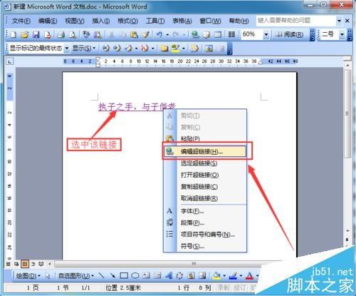 word中超链接怎么添加?word编辑超链接和删除超链接的方法