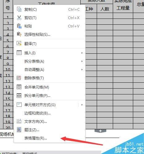 Word中的表格是如何调整呢?