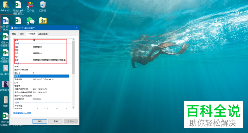 Word怎么给文档添加属性摘要信息