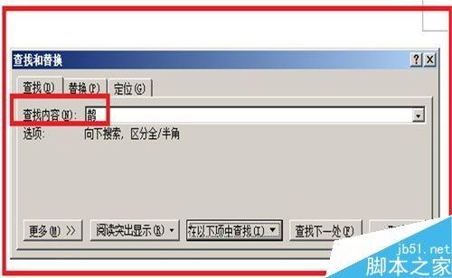 word2007怎么使用查找替换功能?
