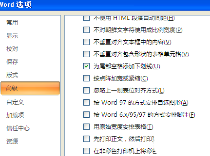 word2007文档中打空格不出现下划线的解决办法