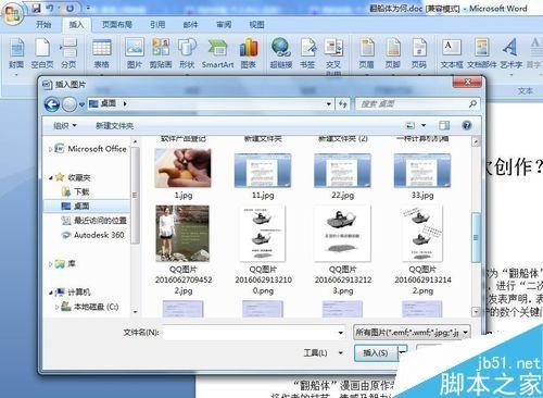 word怎么插入图片?word插入图片的几种方式介绍