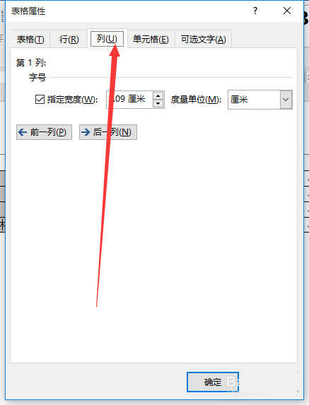 word2016表格列宽怎么设置? word2016表格自定义列宽的教程