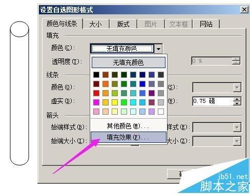 word怎么画路灯? word绘制在黑夜里闪闪发亮的路灯的教程