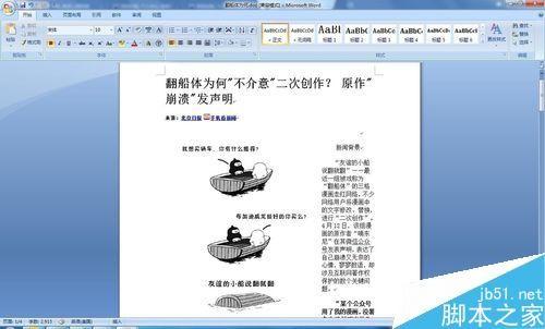 word怎么插入图片?word插入图片的几种方式介绍