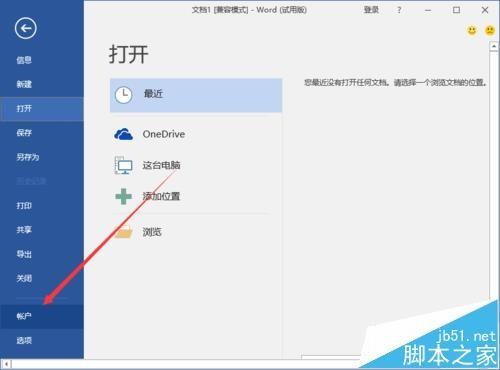 Word2016文档中怎么修改主题样式?