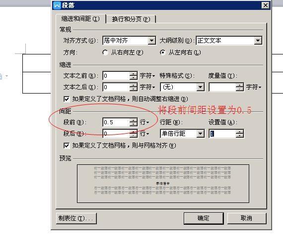 Word表格中字体数字上下不居中的解决方法