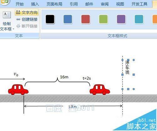 word怎么制作物理题解析图?