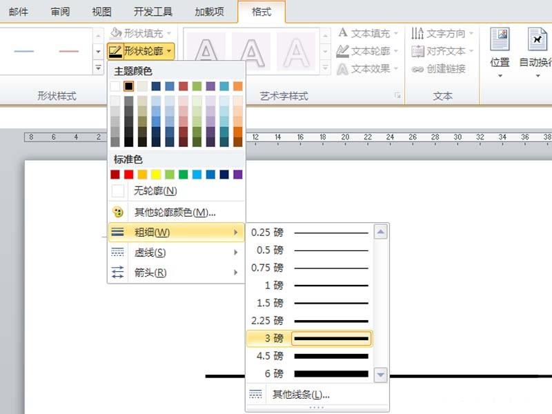 word数轴怎么画? word绘制数轴的教程