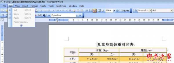 word文档无法编辑和复制怎么办
