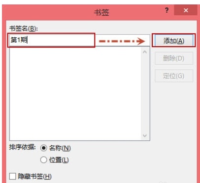 word怎么将超链接连接到固定项目