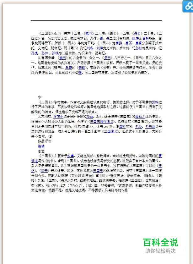 Word打印不出图片怎么办 解决