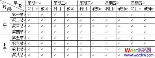 Word2003表格制作教程 \