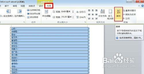 Word中怎样按姓氏姓氏排列名单使用技巧