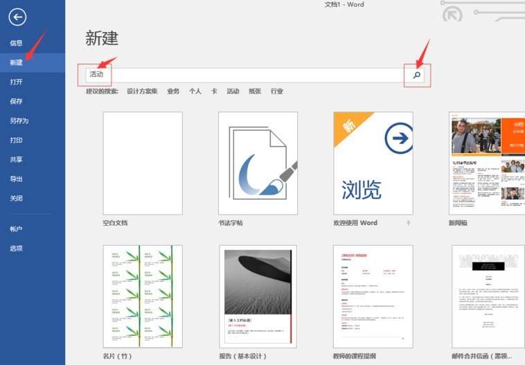 word2016怎么新建活动明信片文件?