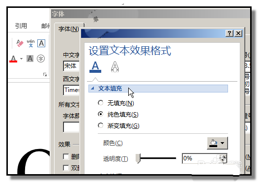 word2013怎么制作炫彩文字?