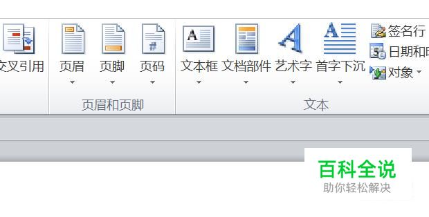 word怎么删除页码