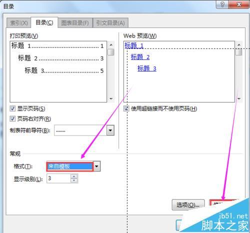 word2016如何设置目录中的文本格式