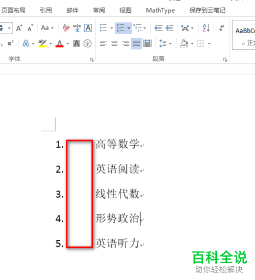 word文档中编号与文字的距离如何调整