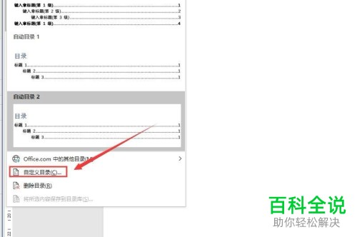 Word 2016文档中的目录样式怎么自定义设置