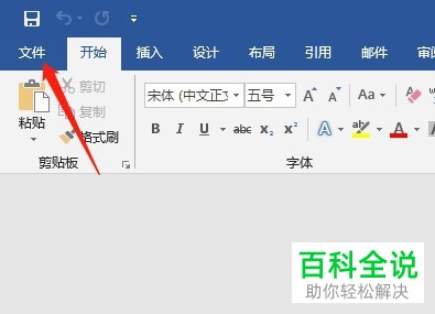Word怎么设置Office主题