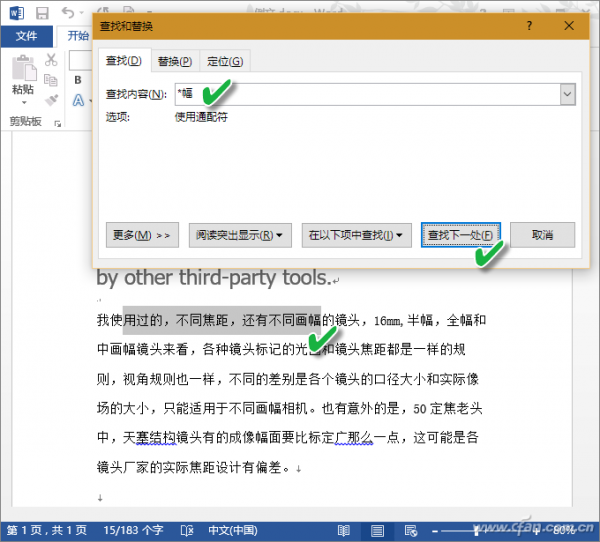Word通配符使用技巧汇总