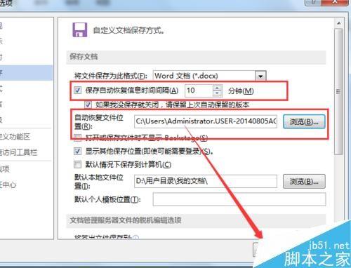 word怎么更改自动保存时间间隔?
