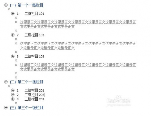 word 2013制作目录结构?