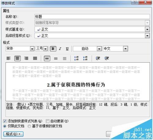 Word标题怎么设计的层次分明?
