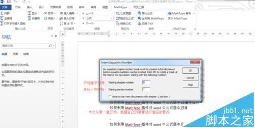 word怎么利用MathType实现公式居中且编号右对齐?