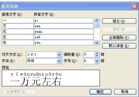 Word输入拼音声调的方法