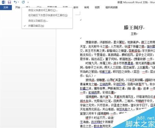 word文档中的下划波浪线怎么取消?