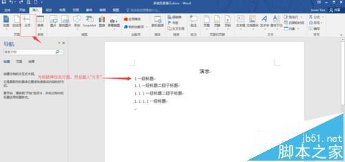 word2016中怎么设置多级标题并生成目录?